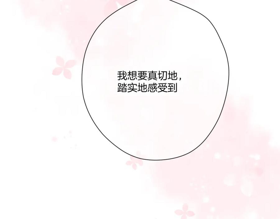 《保护我方大大》第116话 啵（下） 第15页