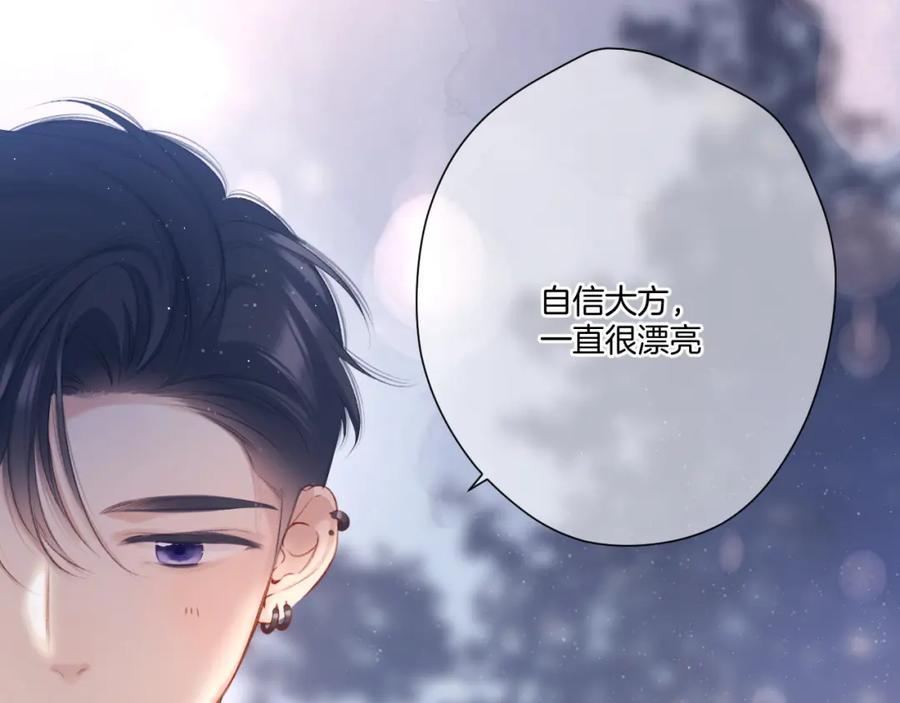 《保护我方大大》第116话 啵（下） 第44页
