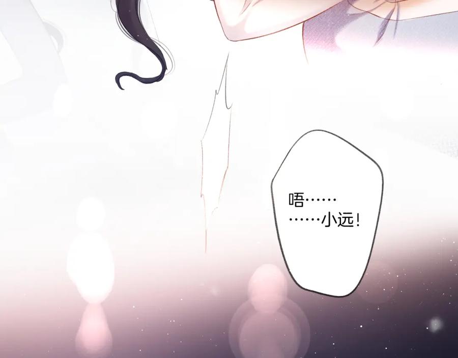 《保护我方大大》第116话 啵（下） 第155页