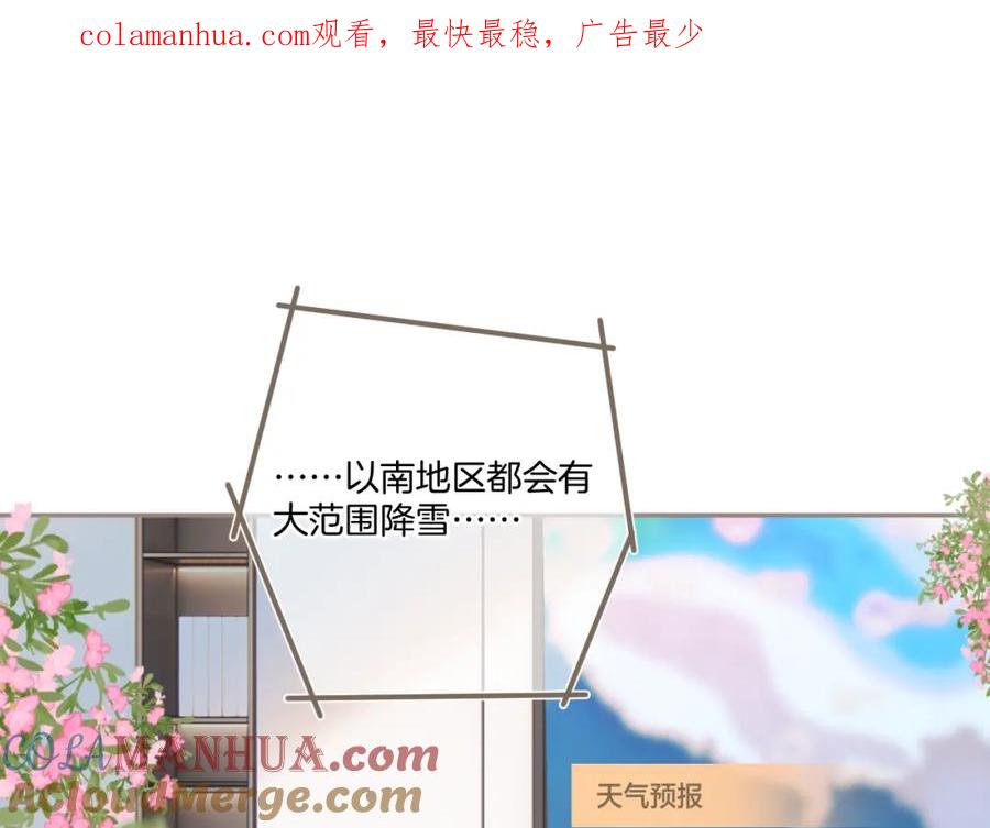 《保护我方大大》第116话 啵（下） 第1页