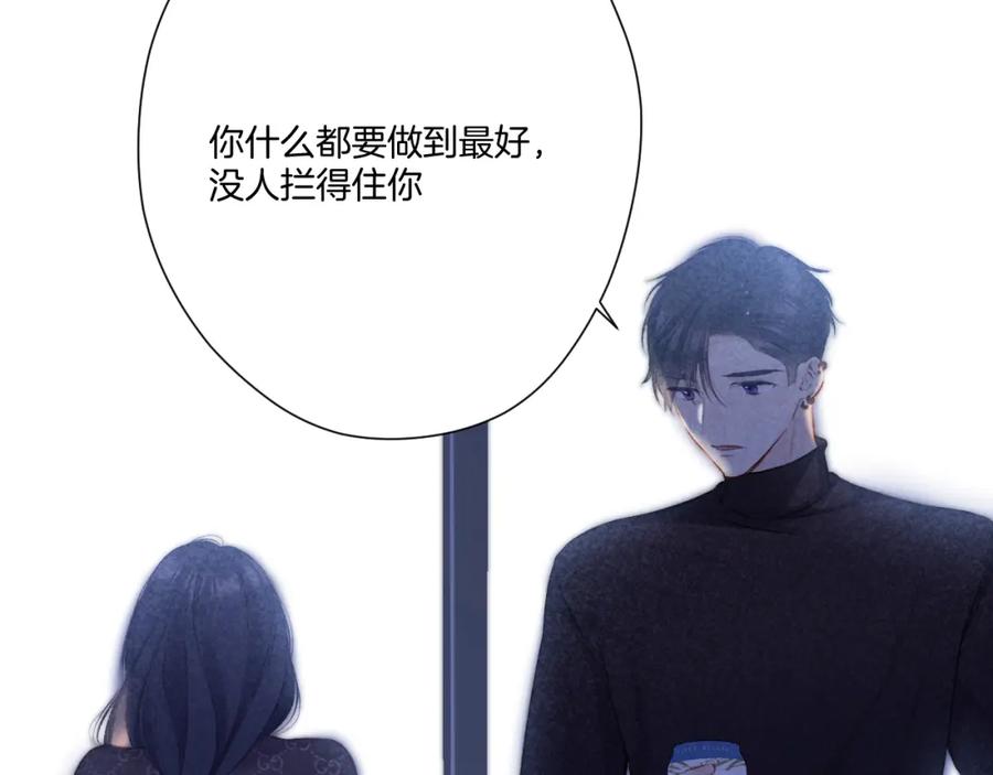 《保护我方大大》第116话 啵（下） 第52页