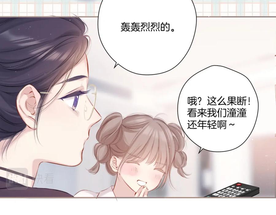 《保护我方大大》第116话 啵（下） 第6页
