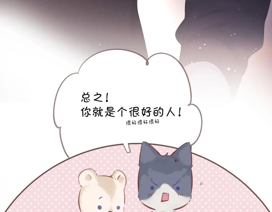 《保护我方大大》第116话 啵（下） 第47页
