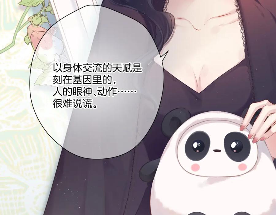 《保护我方大大》第116话 啵（下） 第12页
