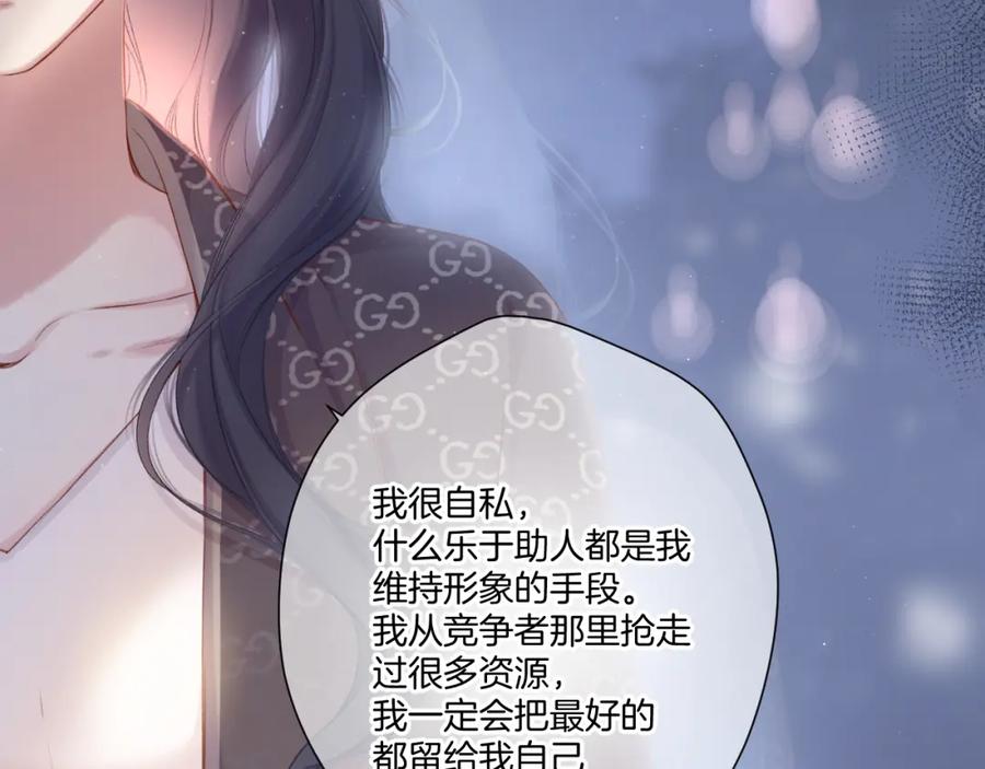 《保护我方大大》第116话 啵（下） 第87页