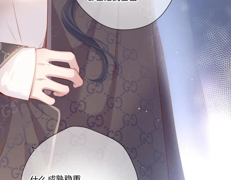 《保护我方大大》第116话 啵（下） 第88页