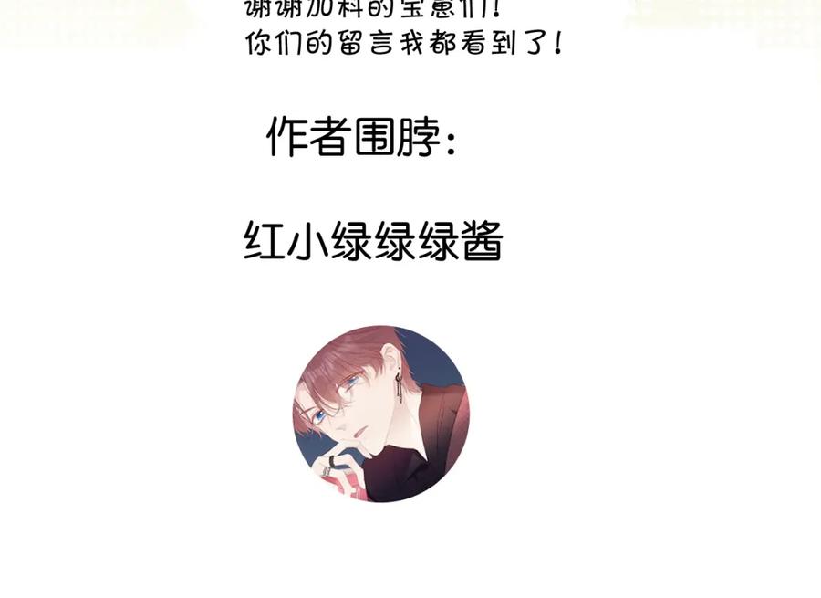《保护我方大大》第116话 啵（下） 第166页