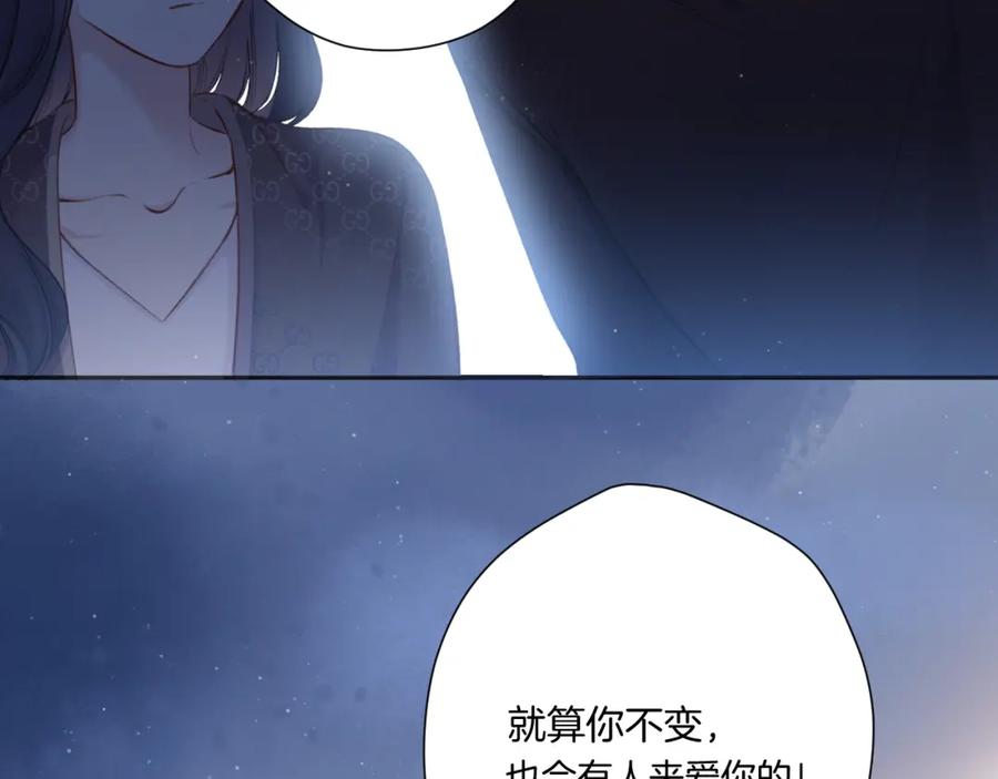 《保护我方大大》第116话 啵（下） 第76页
