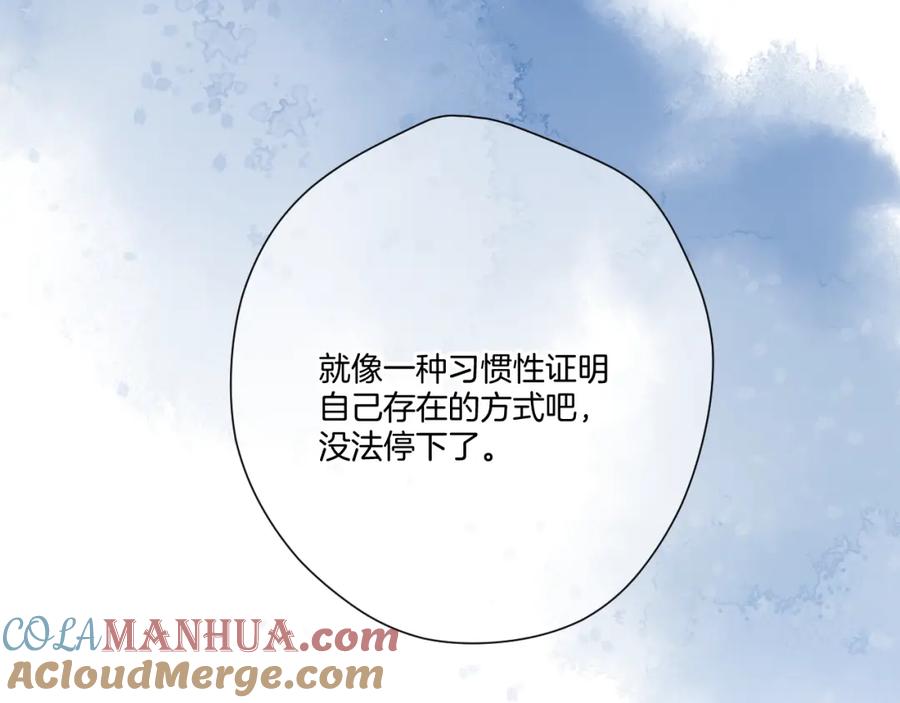 《保护我方大大》第116话 啵（下） 第73页