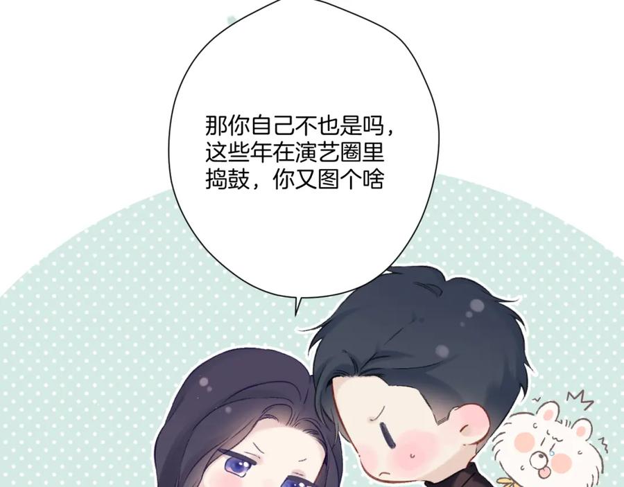 《保护我方大大》第116话 啵（下） 第58页