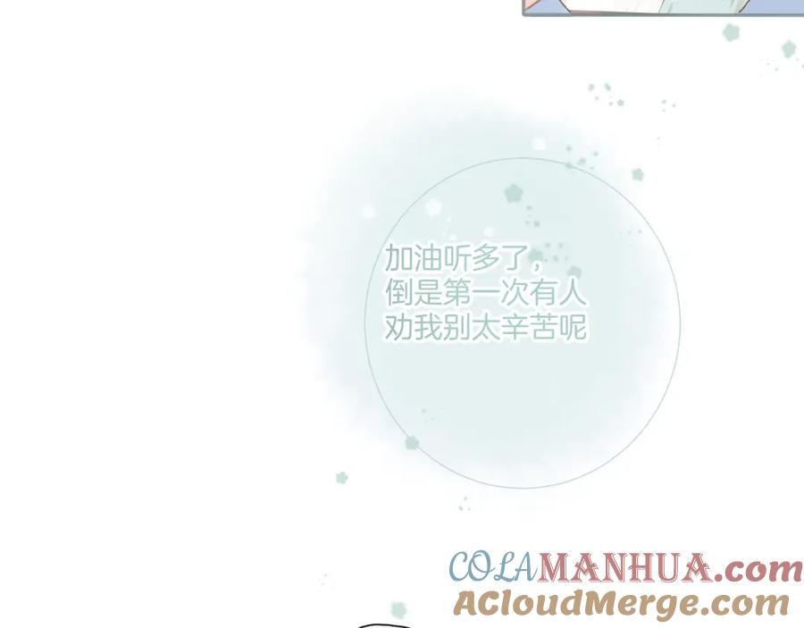 《保护我方大大》第116话 啵（下） 第57页