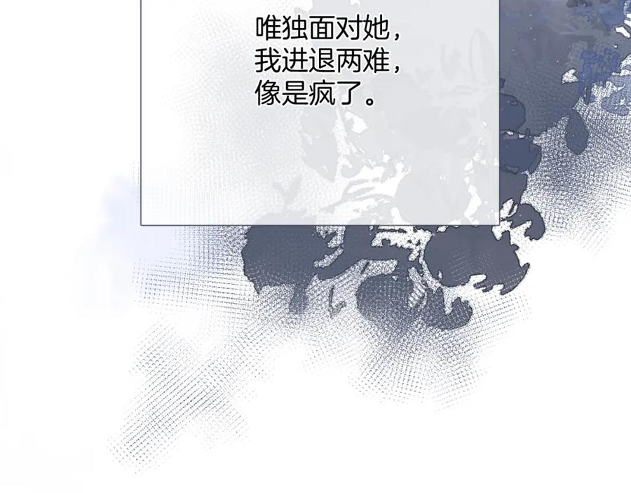 《保护我方大大》第116话 啵（下） 第107页