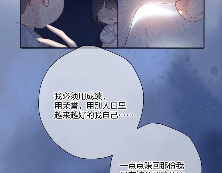 《保护我方大大》第116话 啵（下） 第66页