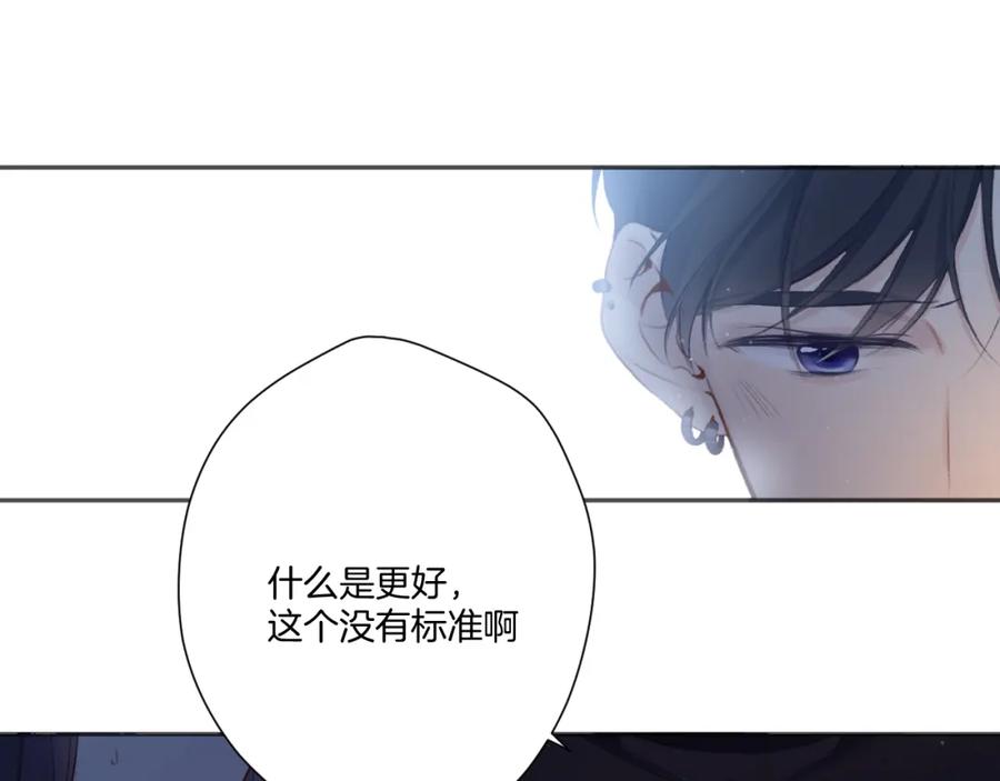 《保护我方大大》第116话 啵（下） 第75页