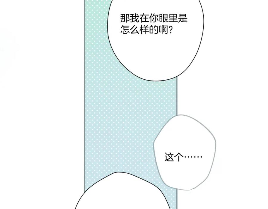 《保护我方大大》第116话 啵（下） 第42页