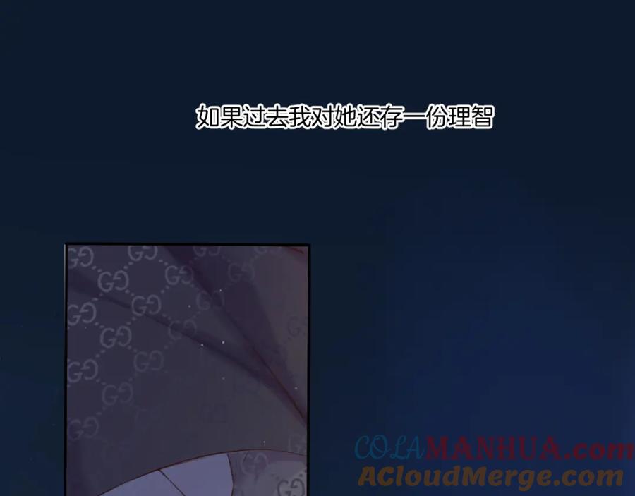 《保护我方大大》第116话 啵（下） 第141页