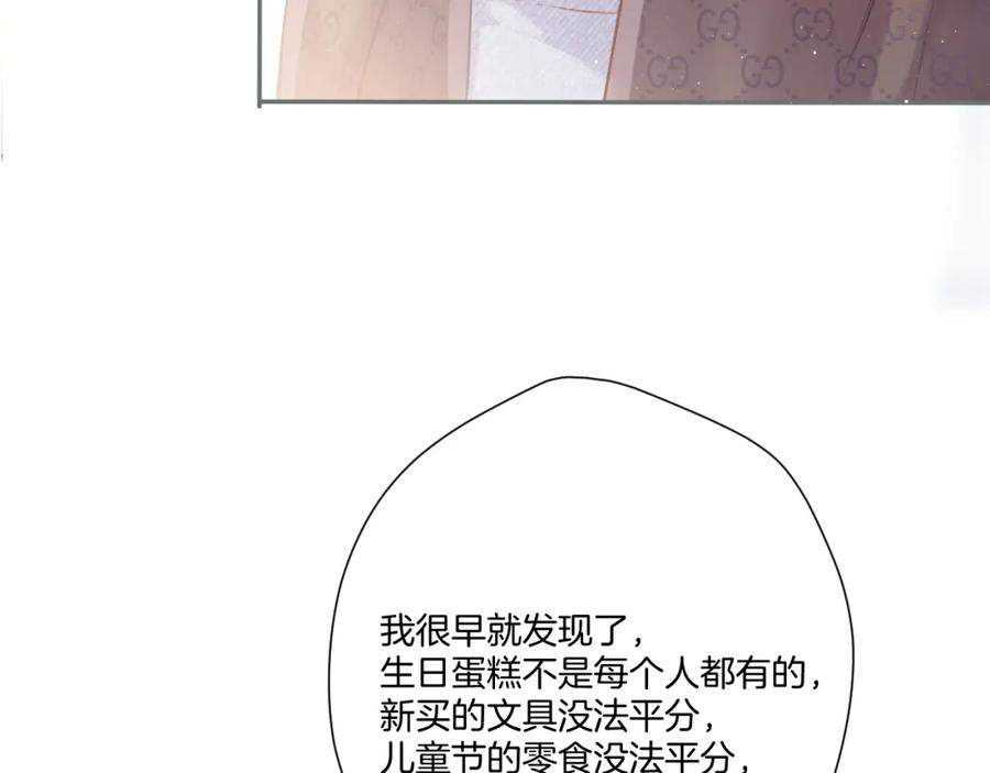 《保护我方大大》第116话 啵（下） 第63页