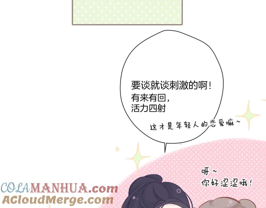 《保护我方大大》第116话 啵（下） 第9页