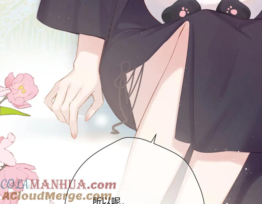《保护我方大大》第116话 啵（下） 第13页