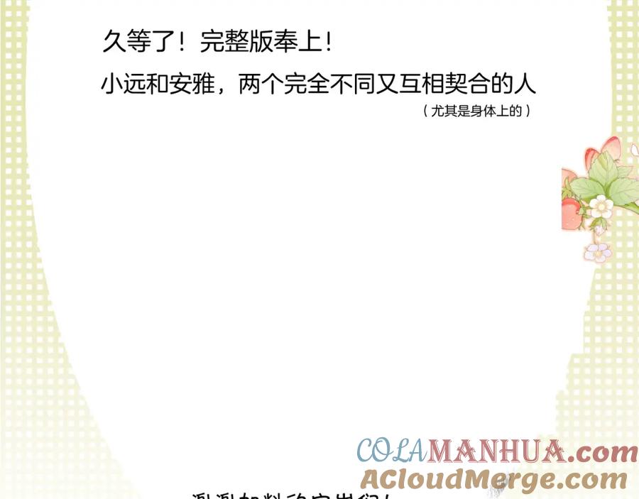 《保护我方大大》第116话 啵（下） 第165页