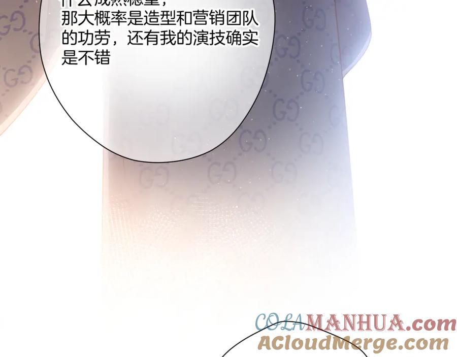 《保护我方大大》第116话 啵（下） 第89页