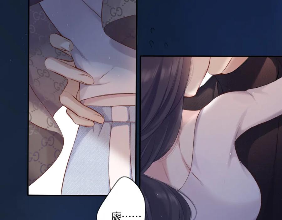 《保护我方大大》第116话 啵（下） 第142页