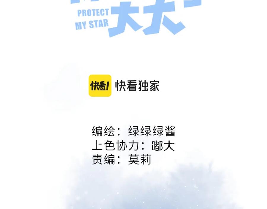 《保护我方大大》第116话 啵（下） 第18页