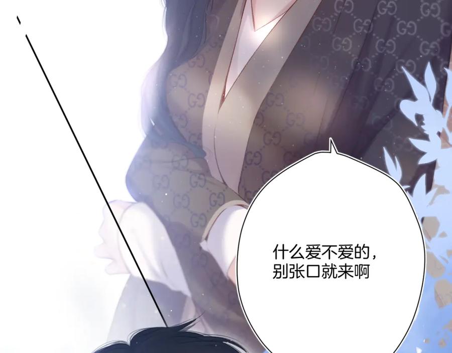 《保护我方大大》第116话 啵（下） 第94页