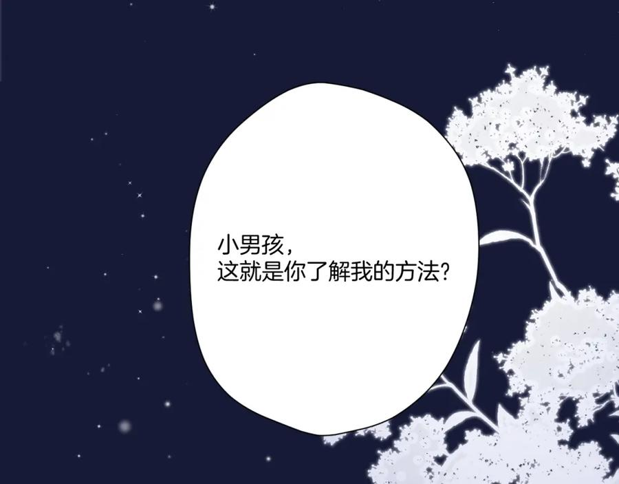 《保护我方大大》第116话 啵（下） 第134页