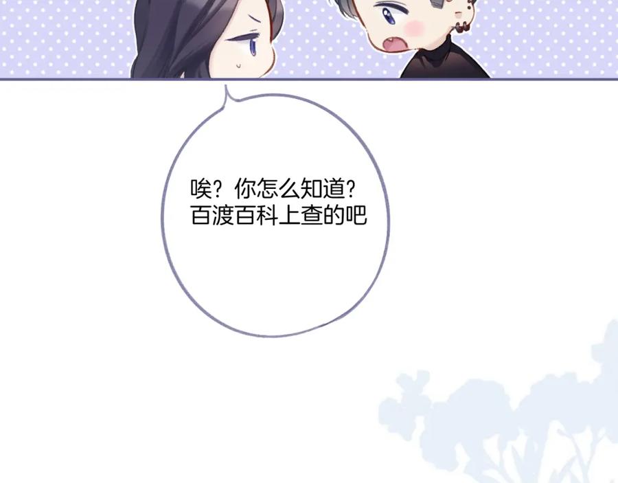 《保护我方大大》第116话 啵（下） 第36页