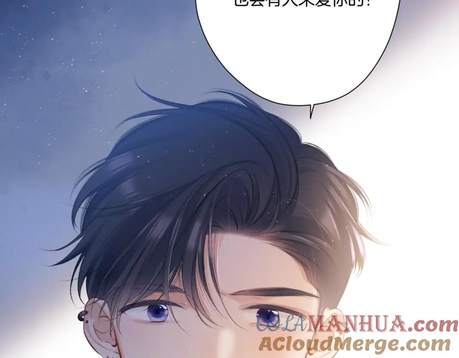 《保护我方大大》第116话 啵（下） 第77页