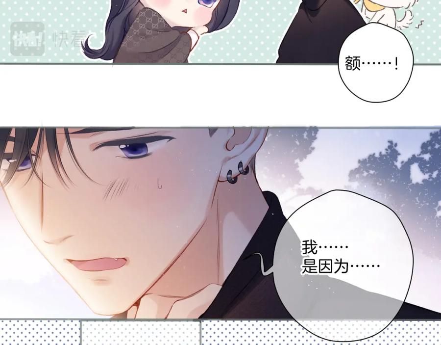 《保护我方大大》第116话 啵（下） 第59页