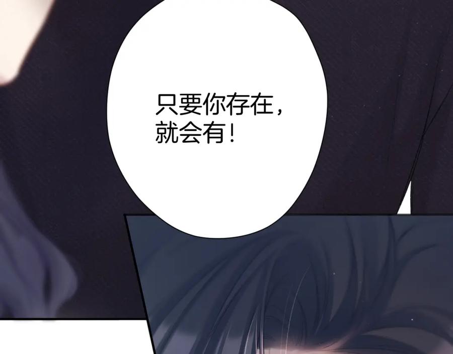 《保护我方大大》第116话 啵（下） 第79页