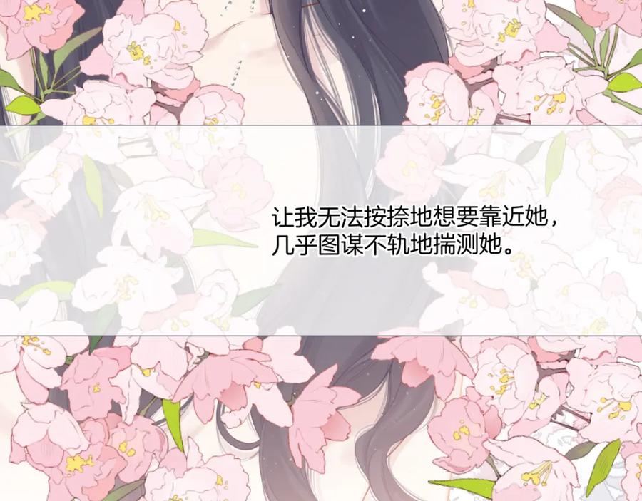 《保护我方大大》第116话 啵（下） 第104页