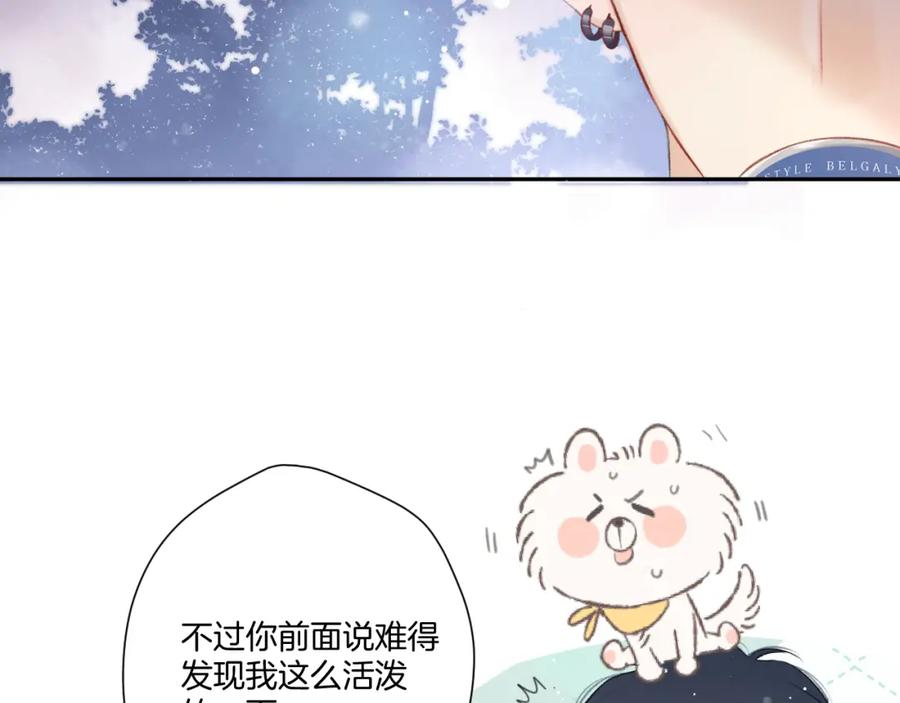 《保护我方大大》第116话 啵（下） 第40页