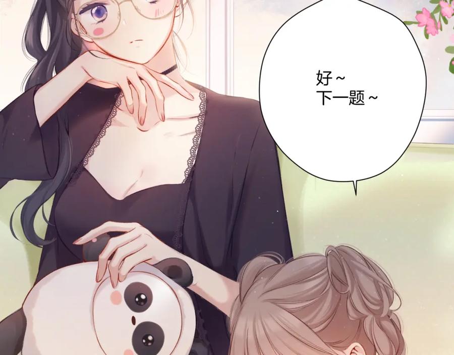 《保护我方大大》第116话 啵（下） 第3页