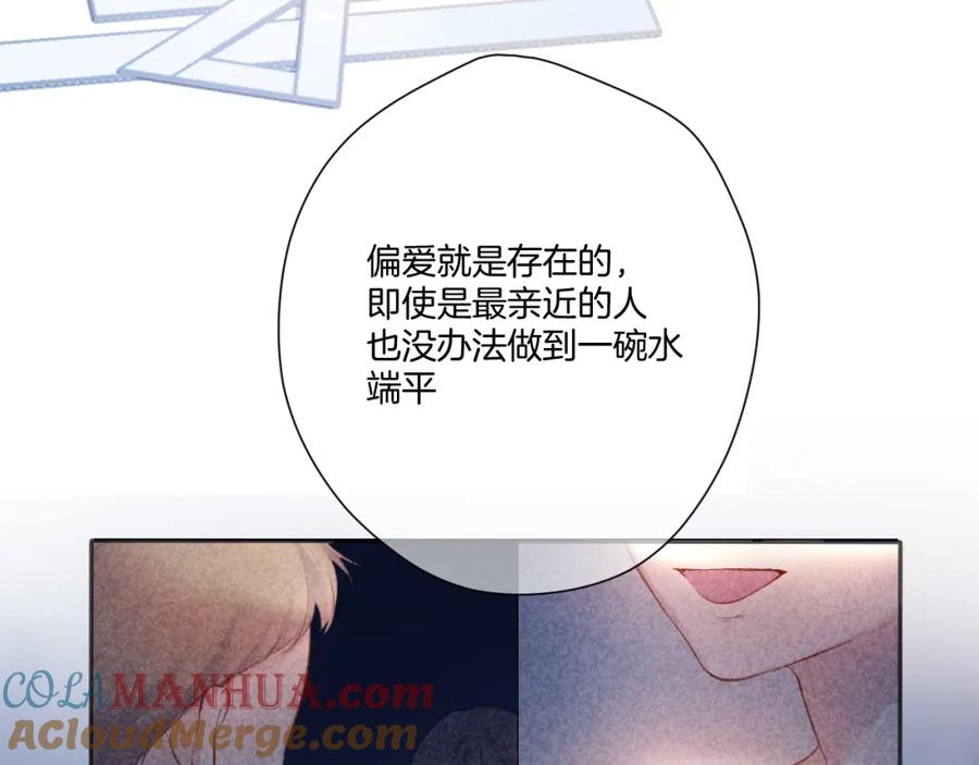 《保护我方大大》第116话 啵（下） 第65页