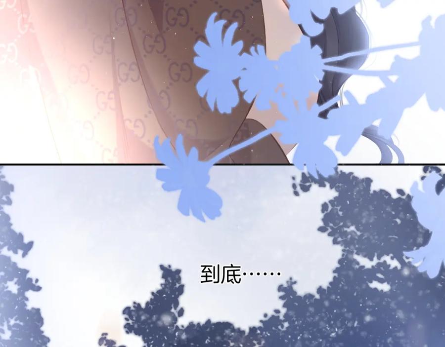 《保护我方大大》第116话 啵（下） 第122页