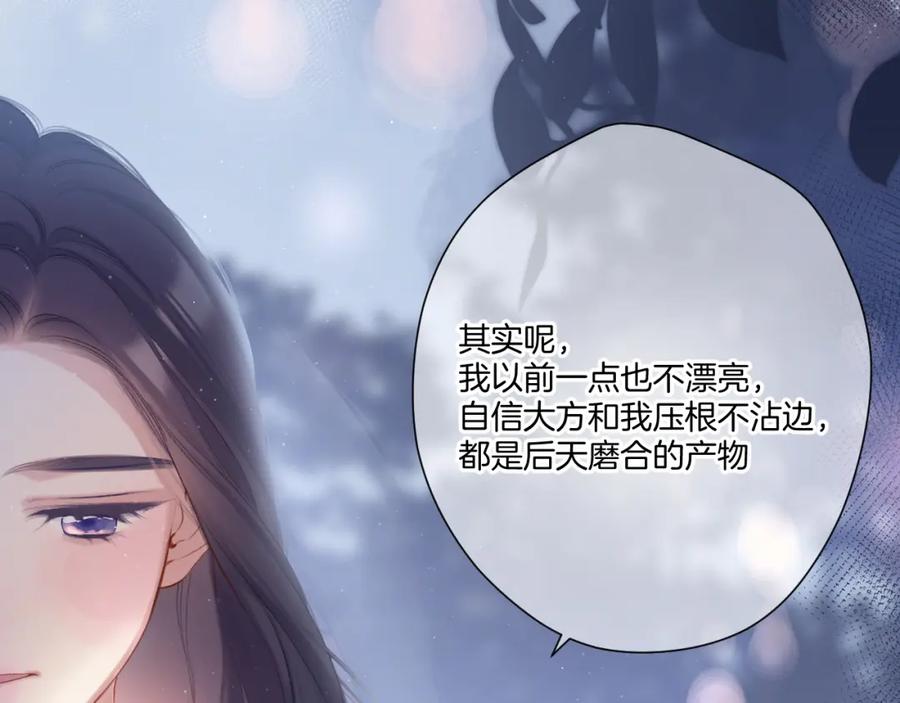 《保护我方大大》第116话 啵（下） 第86页