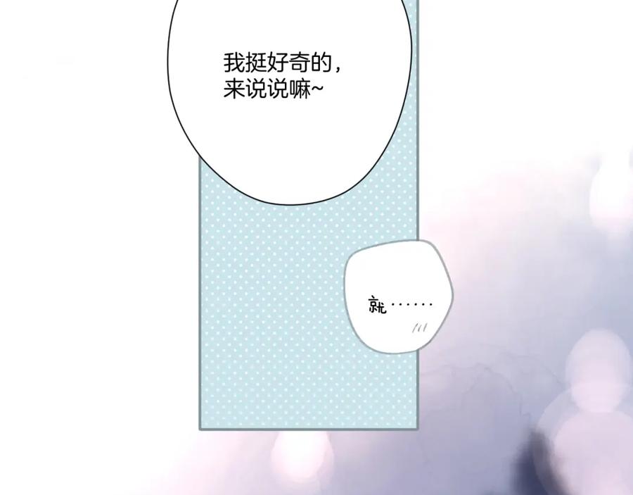 《保护我方大大》第116话 啵（下） 第43页