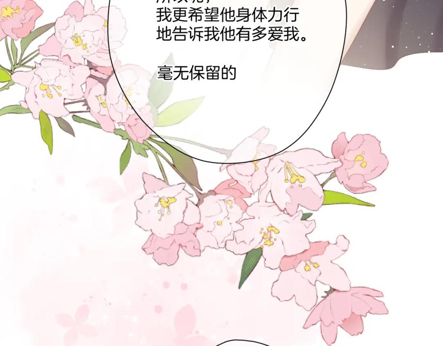 《保护我方大大》第116话 啵（下） 第14页