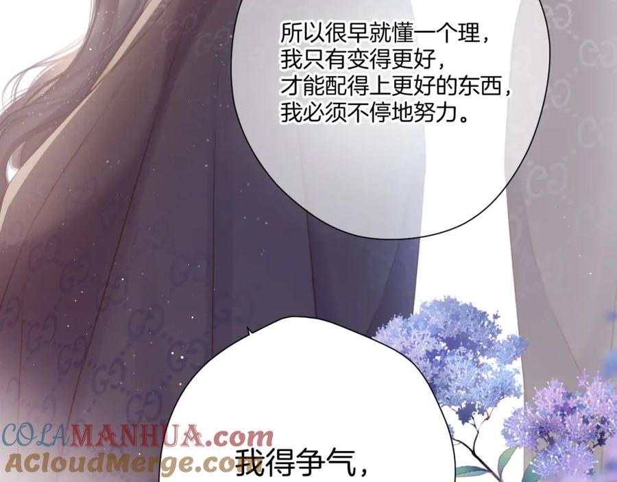 《保护我方大大》第116话 啵（下） 第69页