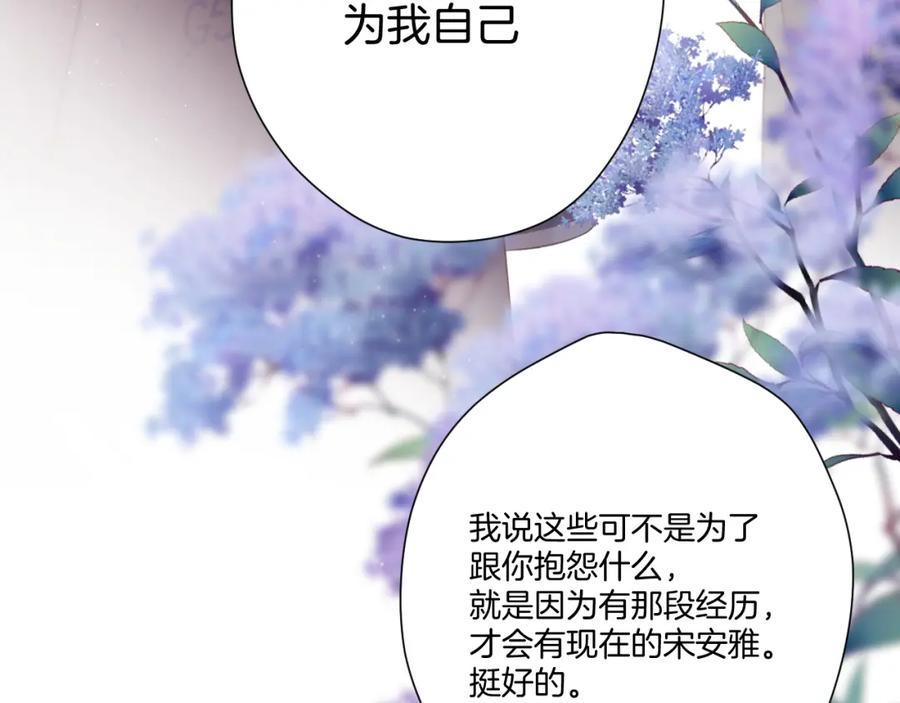《保护我方大大》第116话 啵（下） 第70页