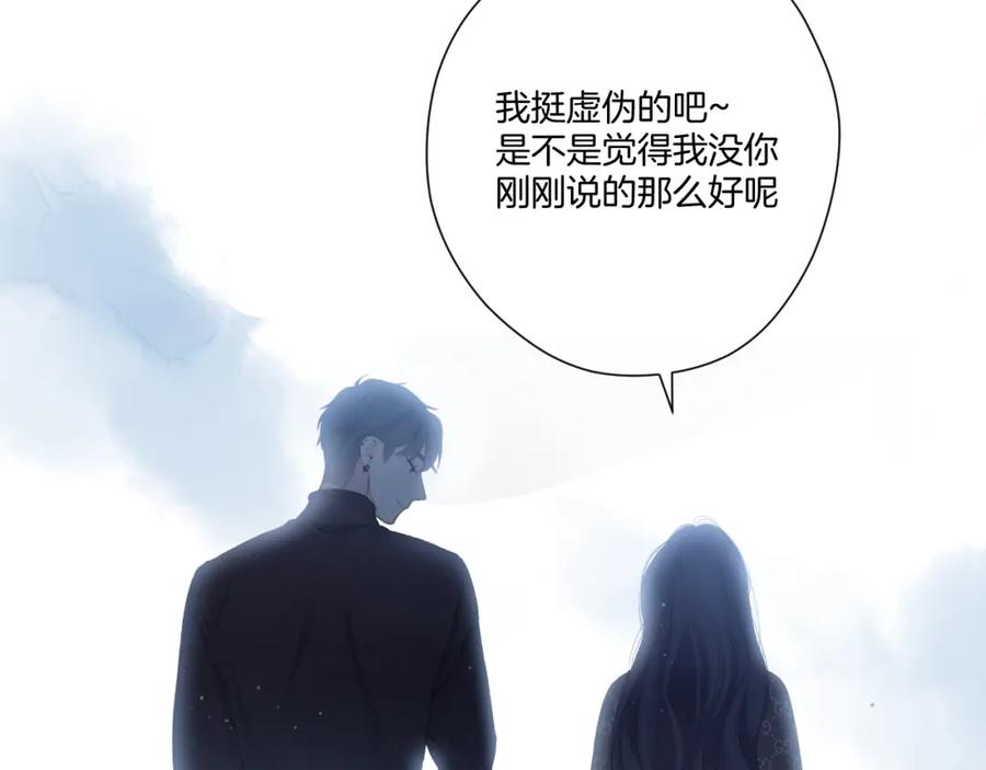 《保护我方大大》第116话 啵（下） 第90页