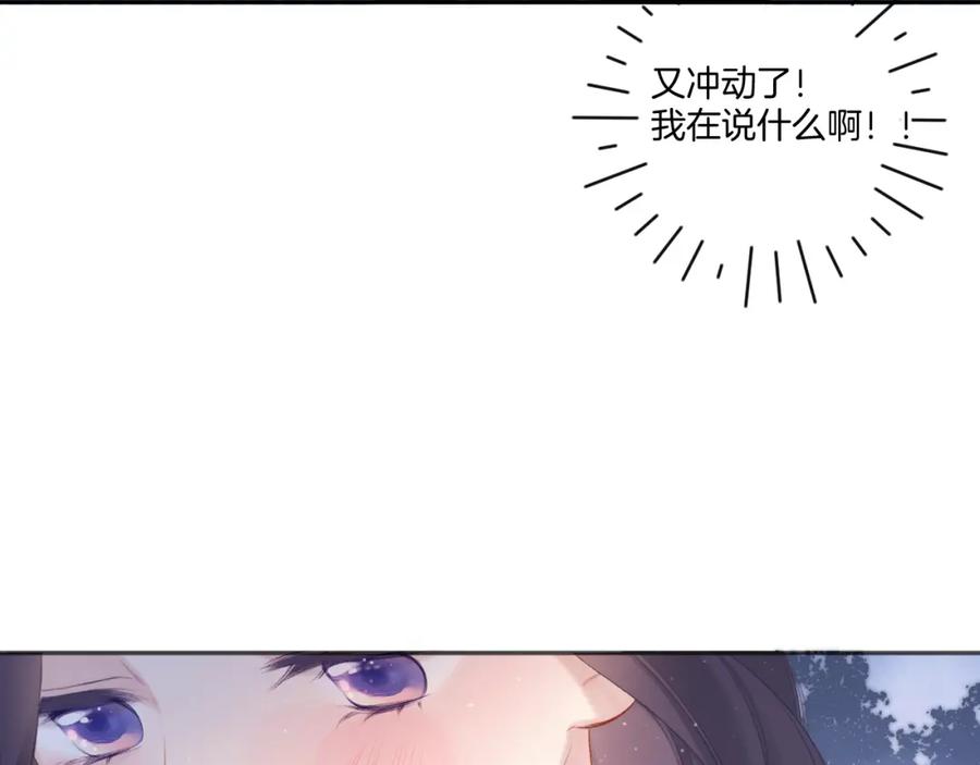 《保护我方大大》第116话 啵（下） 第83页