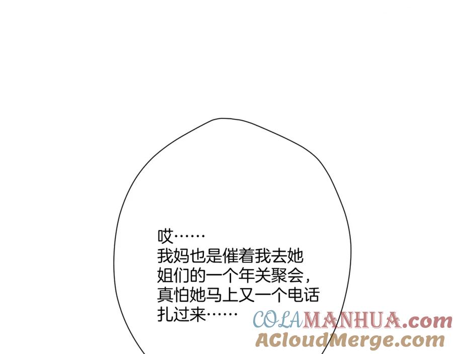 《保护我方大大》第117话 戒糖 第76页