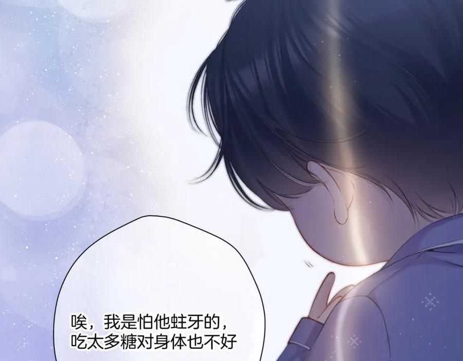 《保护我方大大》第117话 戒糖 第9页