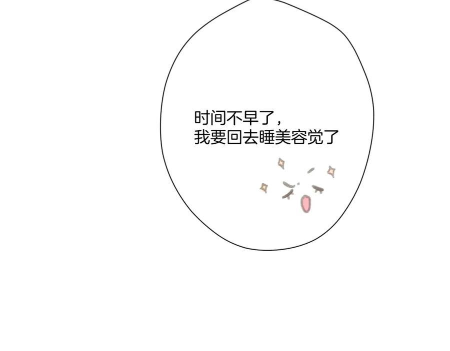 《保护我方大大》第117话 戒糖 第41页