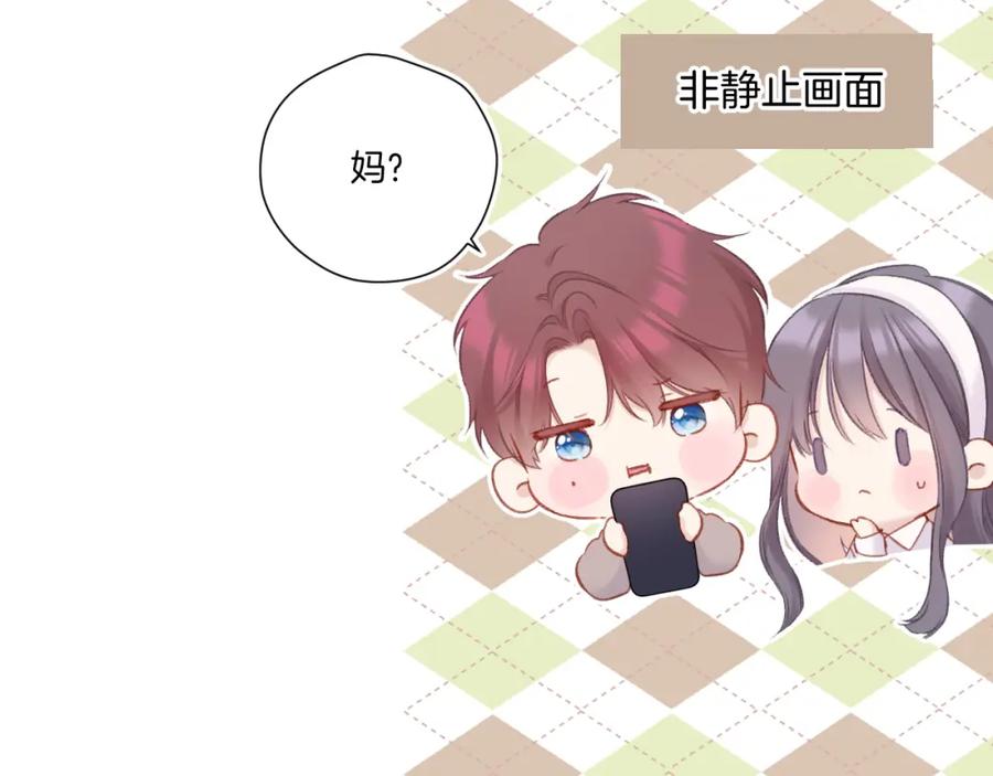 《保护我方大大》第117话 戒糖 第86页