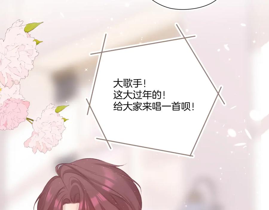 《保护我方大大》第117话 戒糖 第80页